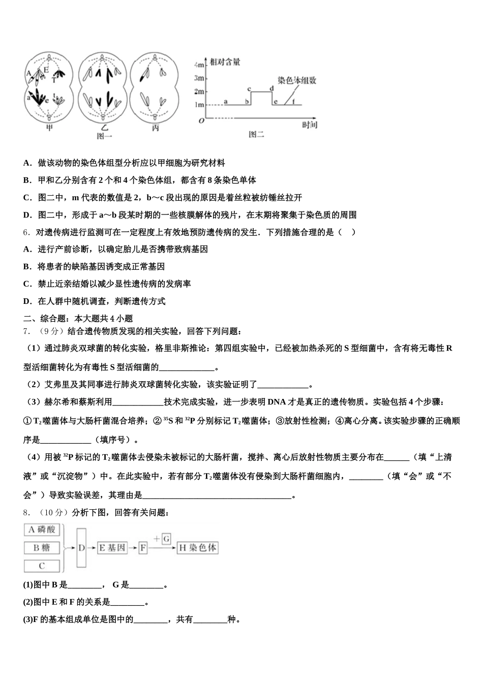 2025届学海大联考 生物高一下期末监测试题含解析_第2页