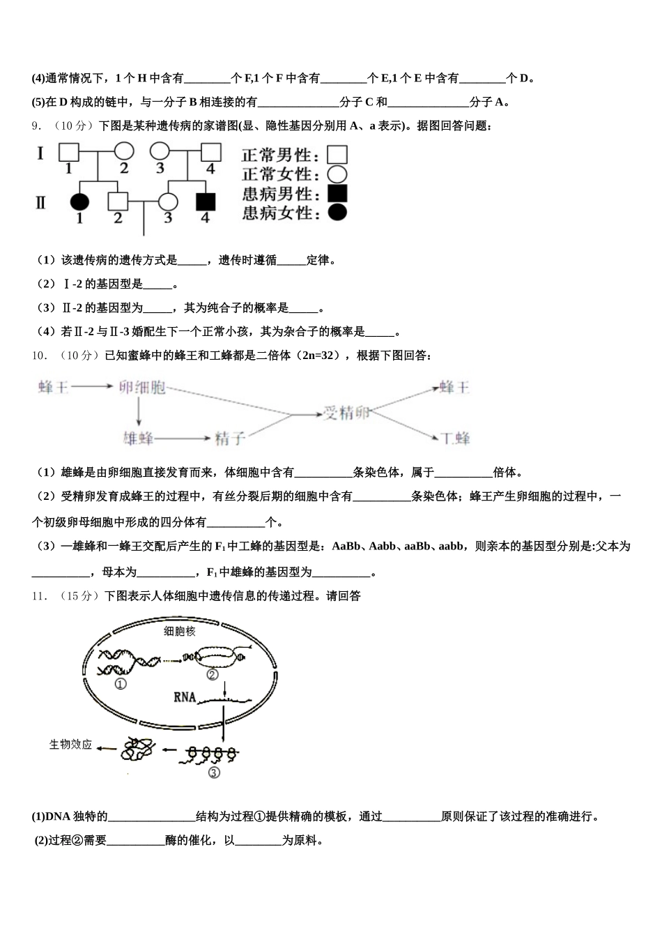 2025届学海大联考 生物高一下期末监测试题含解析_第3页