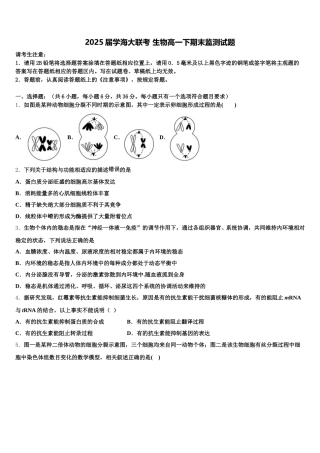 2025届学海大联考 生物高一下期末监测试题含解析