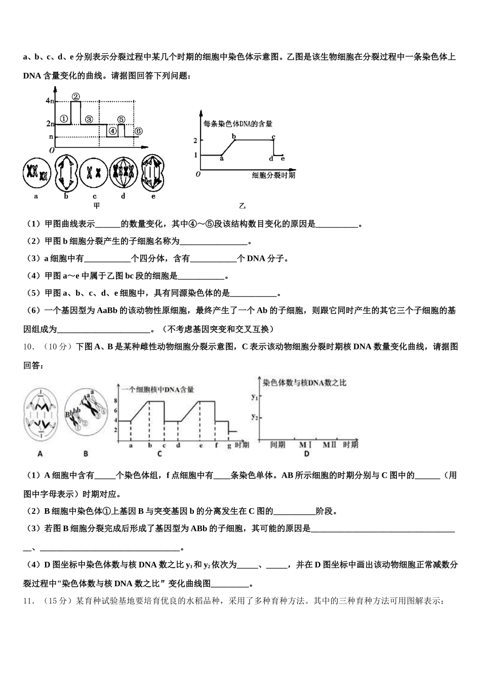 2025届教科版必修二　第三章万有引力定律同步测试题生物高一第二学期期末监测模拟试题含解析_第3页