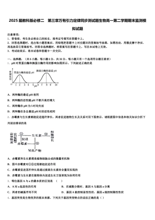2025届教科版必修二　第三章万有引力定律同步测试题生物高一第二学期期末监测模拟试题含解析