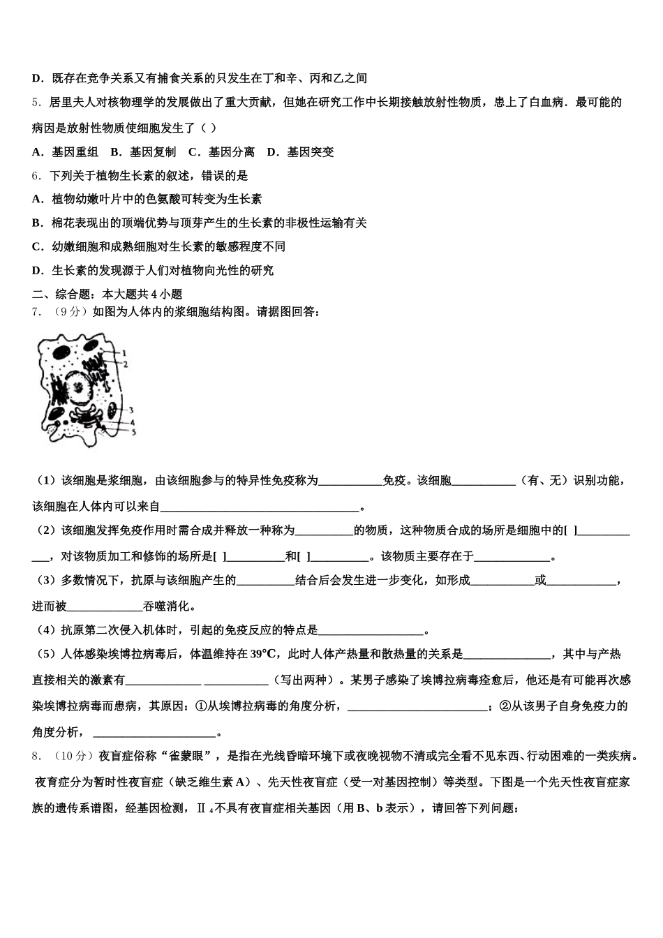 2025届湖南省邵东县一中高一生物第二学期期末达标检测模拟试题含解析_第2页