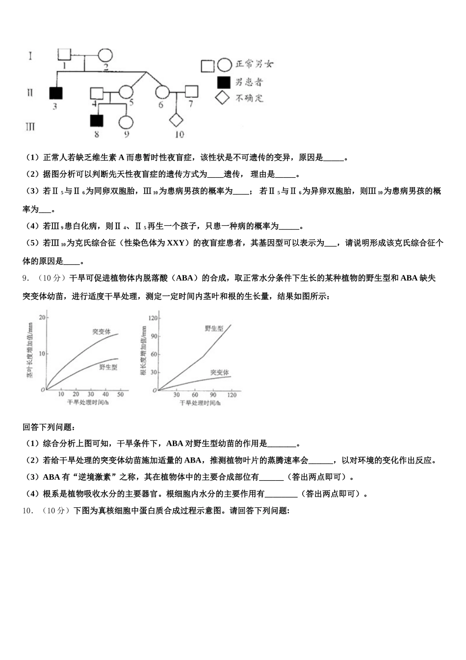2025届湖南省邵东县一中高一生物第二学期期末达标检测模拟试题含解析_第3页