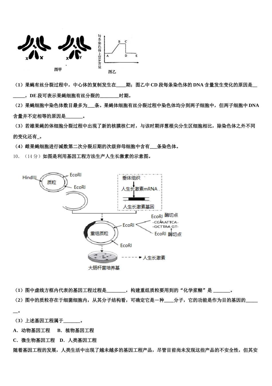湖南省邵阳市双清区十一中2025年高一生物第二学期期末检测模拟试题含解析_第3页