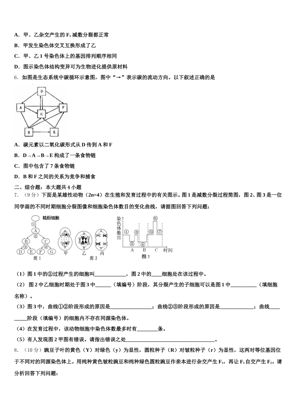 湖南省衡阳市第二十六中学2025届生物高一第二学期期末教学质量检测模拟试题含解析_第2页