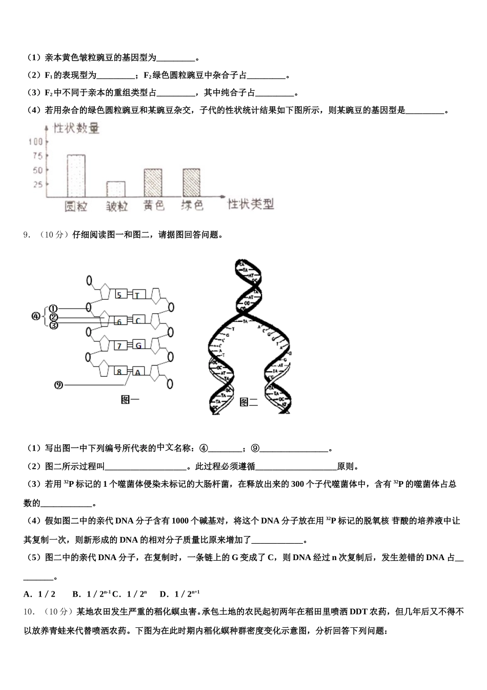 湖南省衡阳市第二十六中学2025届生物高一第二学期期末教学质量检测模拟试题含解析_第3页