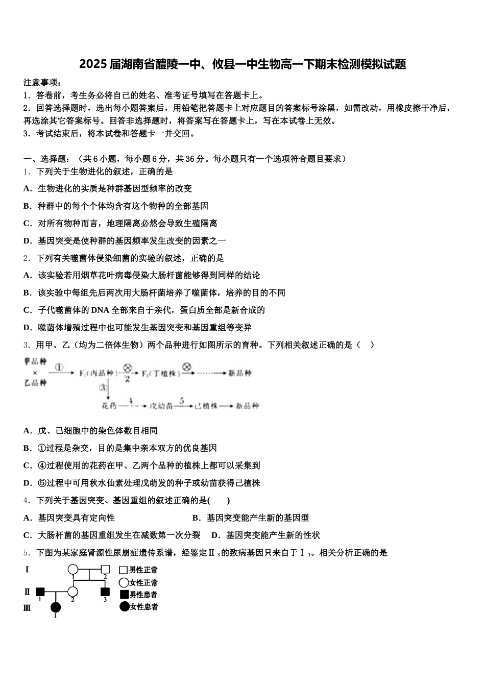 2025届湖南省醴陵一中、攸县一中生物高一下期末检测模拟试题含解析_第1页