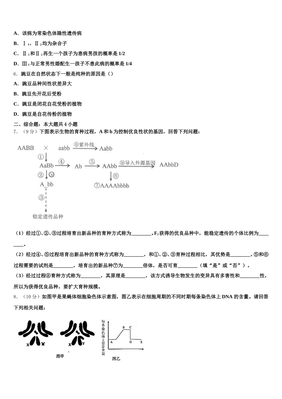 2025届湖南省醴陵一中、攸县一中生物高一下期末检测模拟试题含解析_第2页