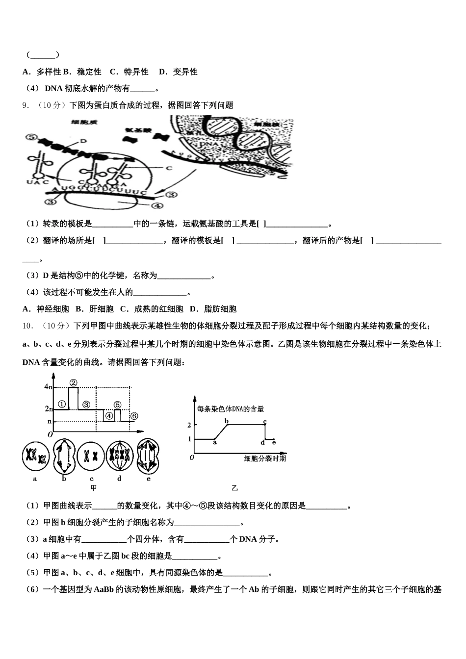 湖南省醴陵市2024-2025学年高一下生物期末统考模拟试题含解析_第3页