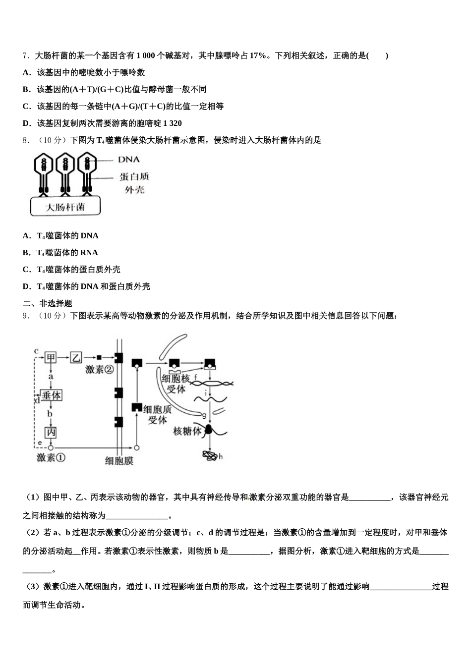 2025届湖南省浏阳市第二中学、五中、六中三校高一下生物期末经典试题含解析_第2页
