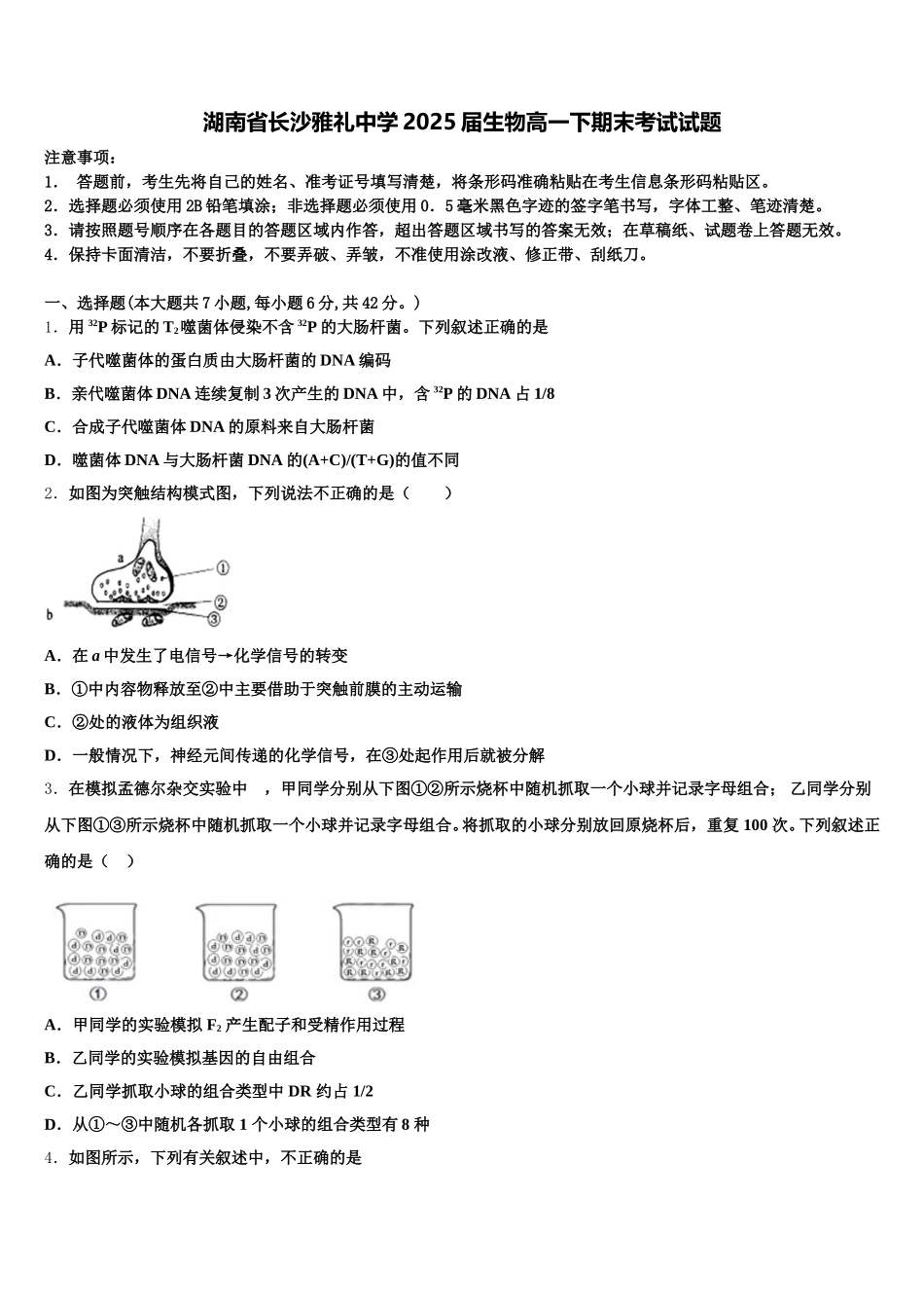 湖南省长沙雅礼中学2025届生物高一下期末考试试题含解析_第1页