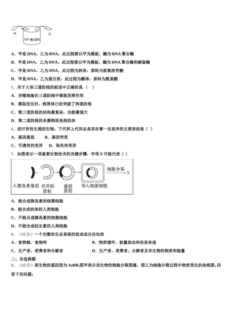 湖南省长沙雅礼中学2025届生物高一下期末考试试题含解析_第2页