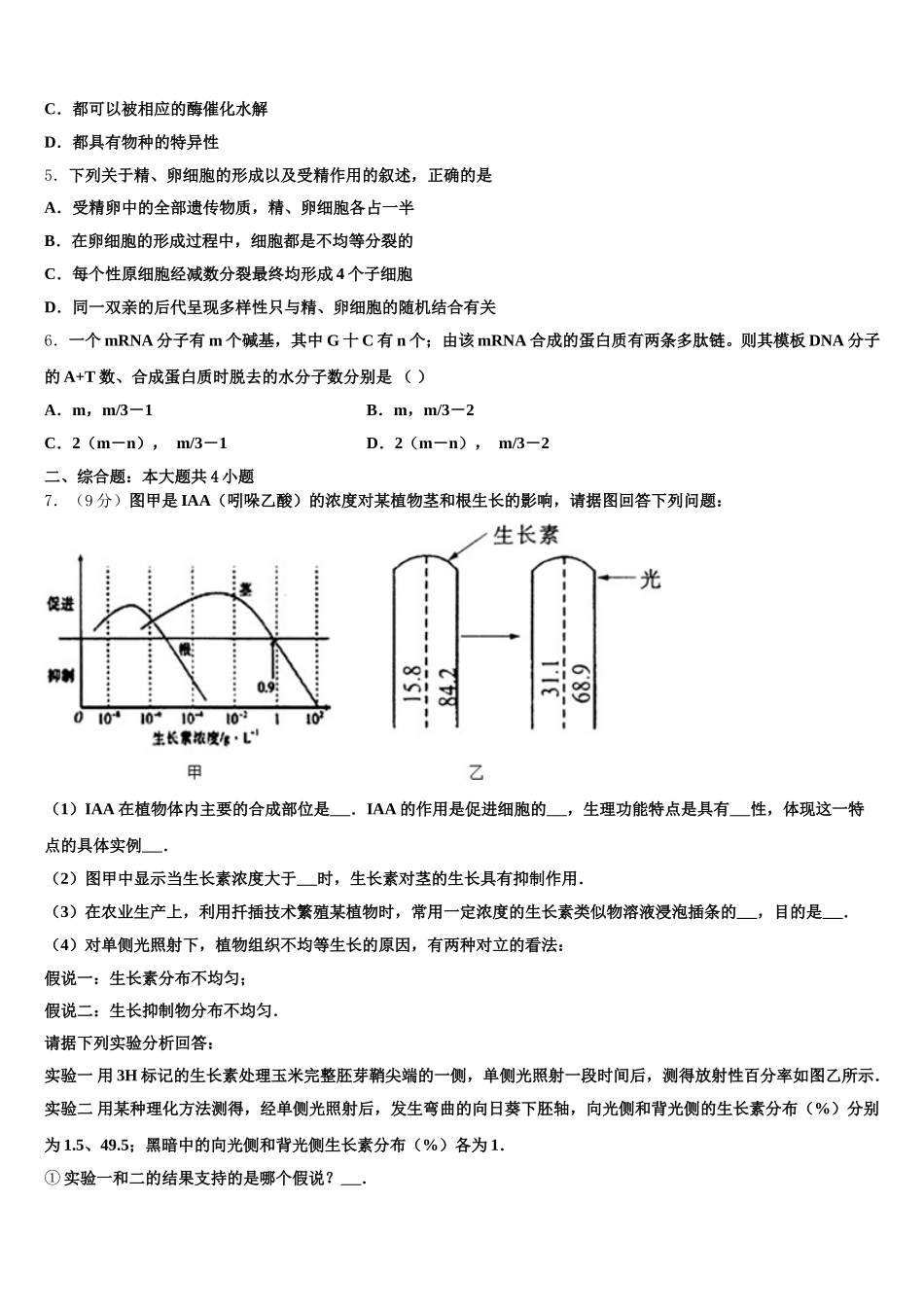 湖南省湘潭市第一中学2025年高一生物第二学期期末联考试题含解析_第2页