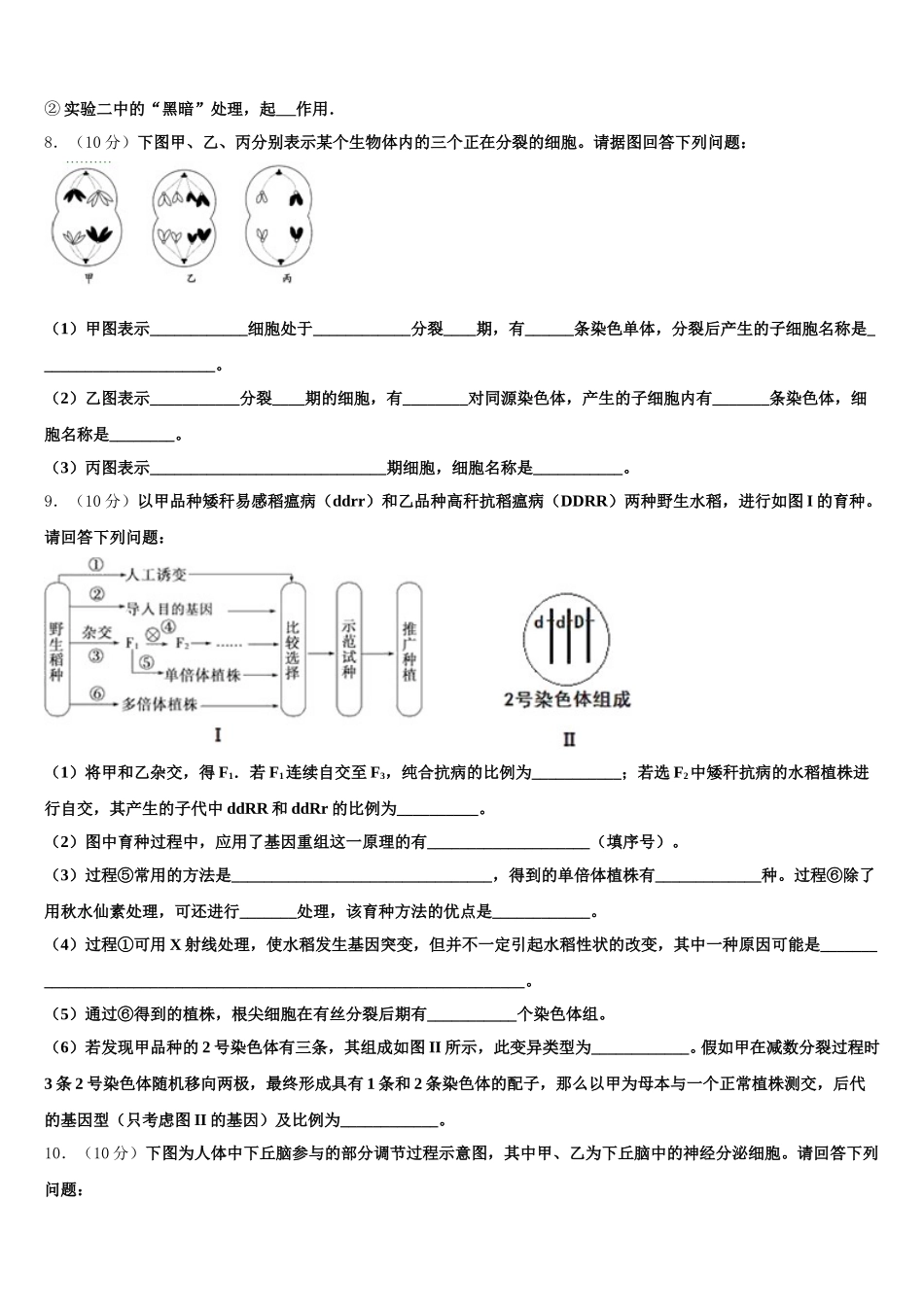 湖南省湘潭市第一中学2025年高一生物第二学期期末联考试题含解析_第3页