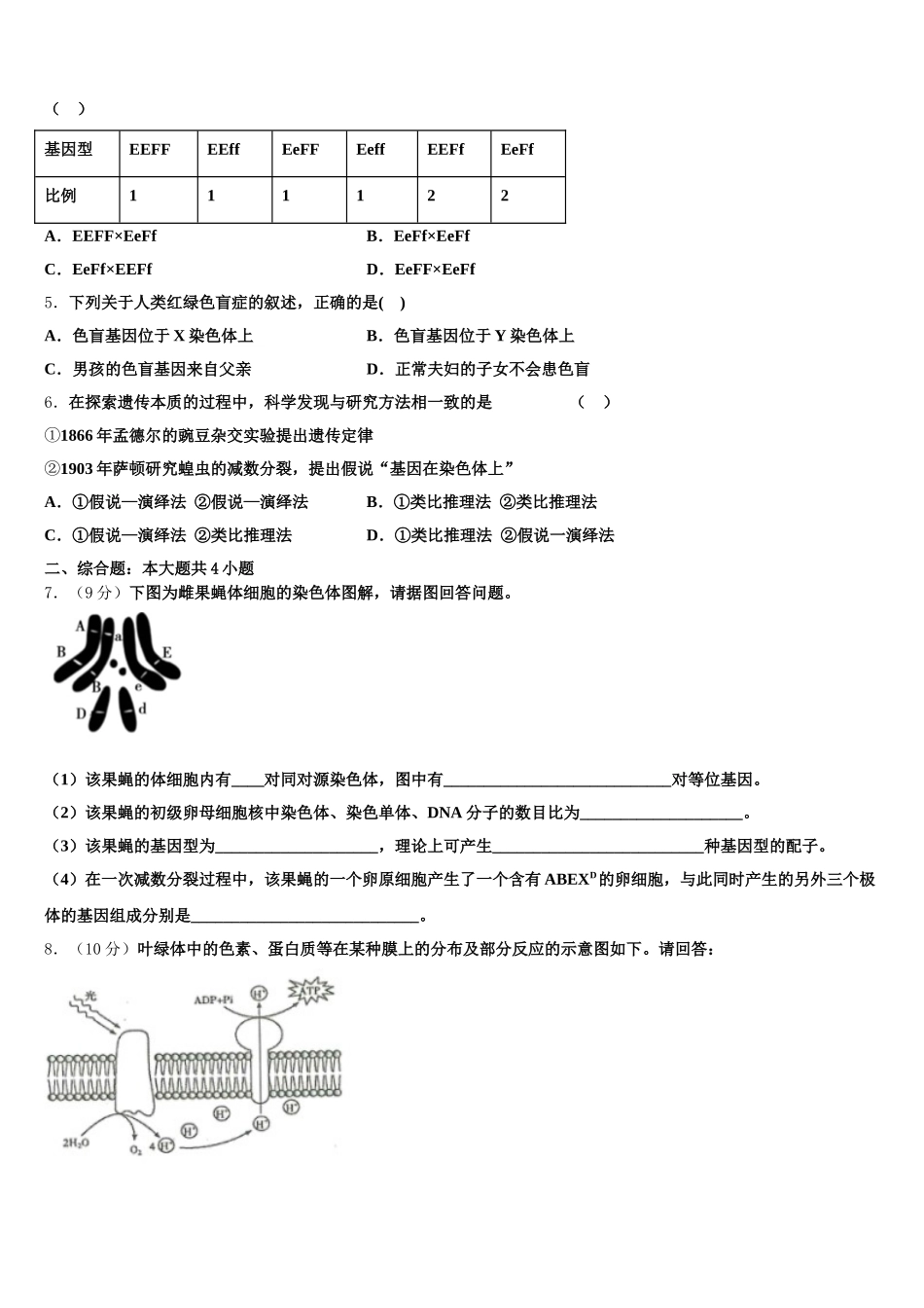 2025年湖南省常德市桃源一中高一生物第二学期期末联考模拟试题含解析_第2页