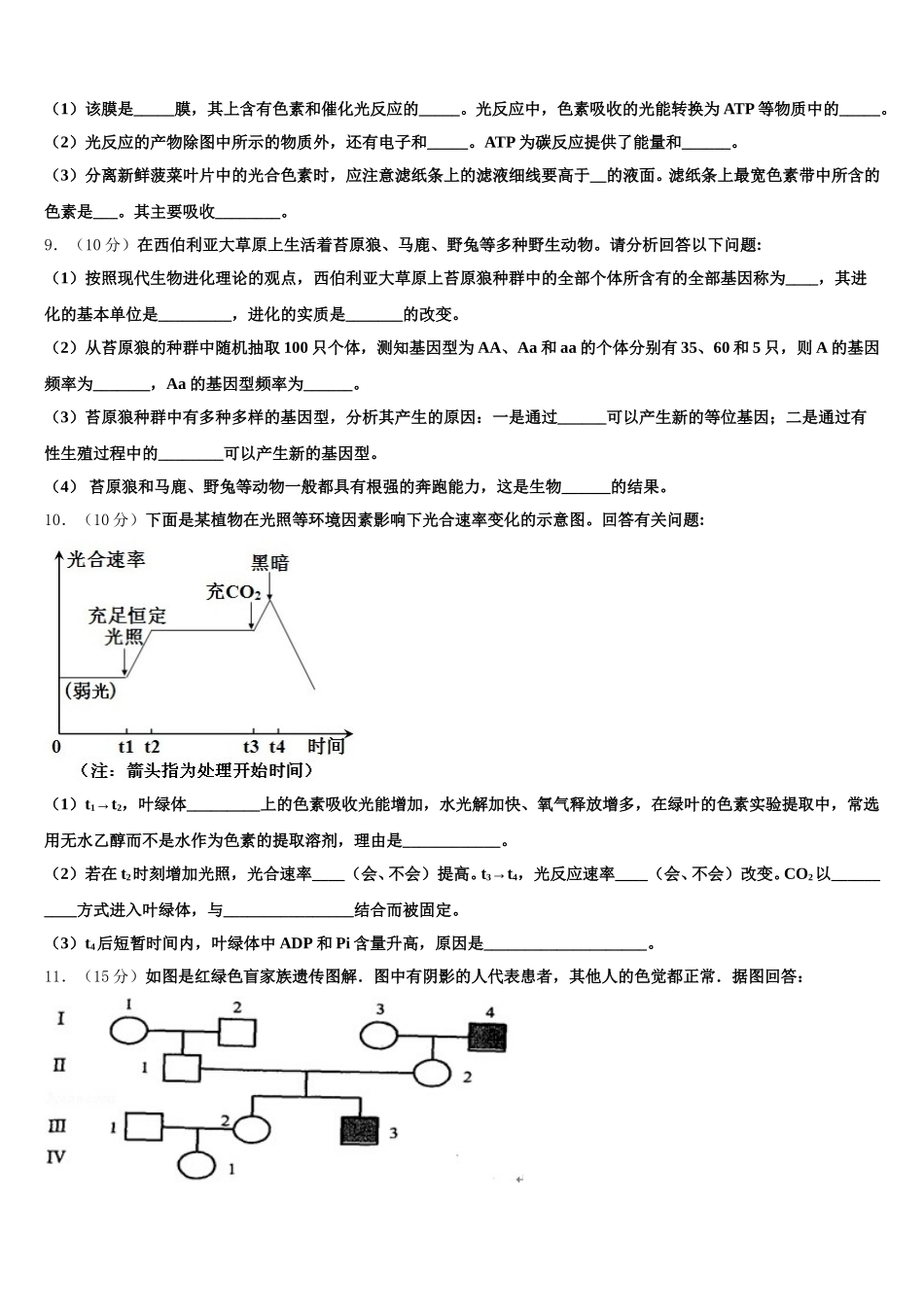 2025年湖南省常德市桃源一中高一生物第二学期期末联考模拟试题含解析_第3页