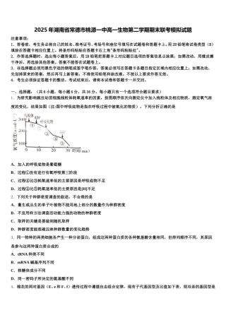 2025年湖南省常德市桃源一中高一生物第二学期期末联考模拟试题含解析