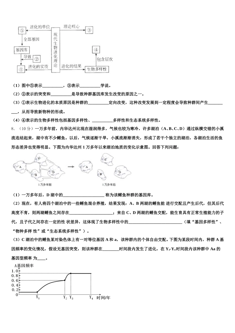 2025年湖南省衡阳县第五中学高一下生物期末教学质量检测模拟试题含解析_第2页