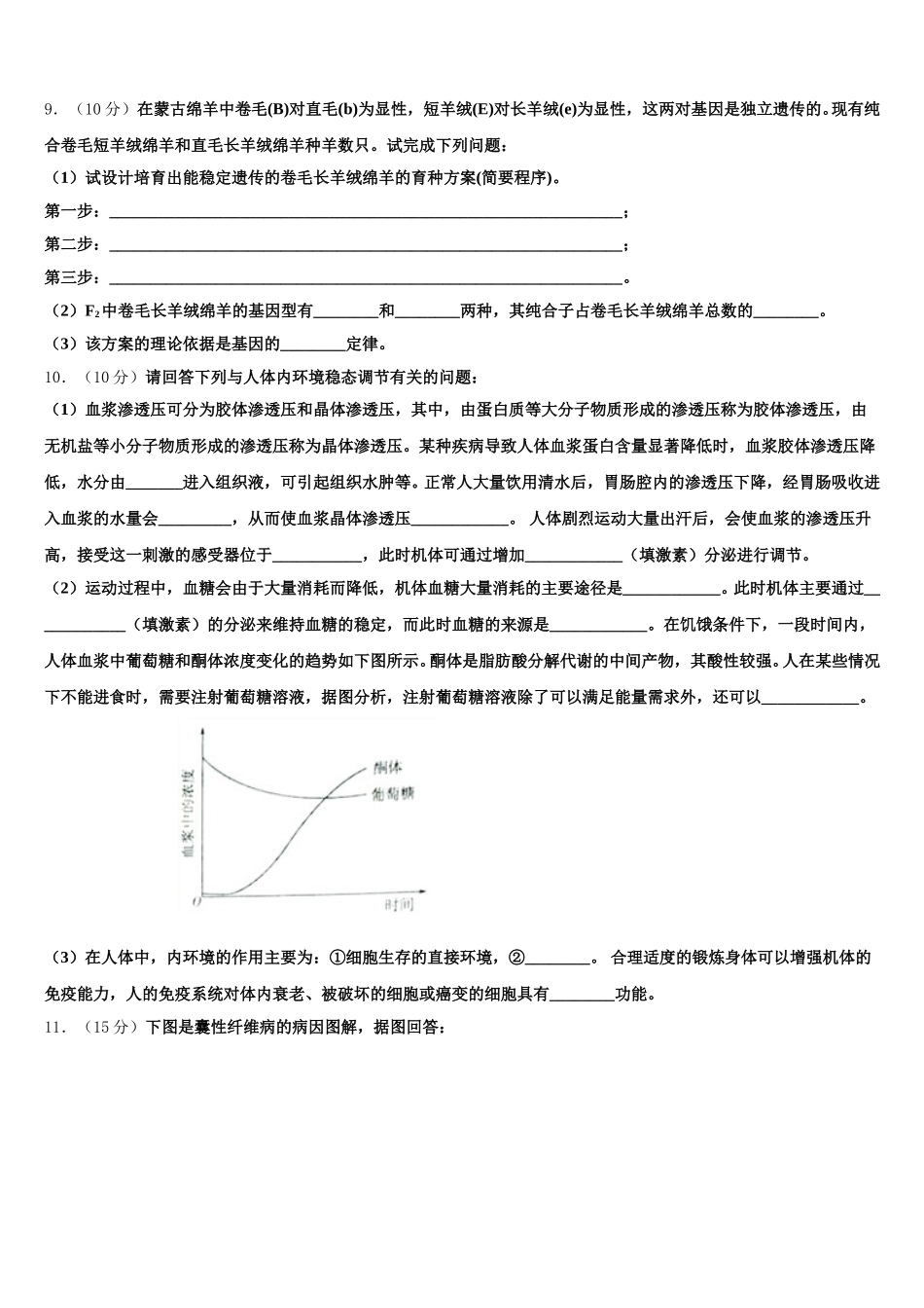 2025年湖南省衡阳县第五中学高一下生物期末教学质量检测模拟试题含解析_第3页