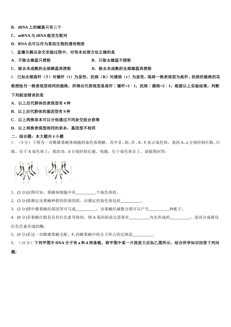 2025届湖南省G10教育联盟生物高一第二学期期末预测试题含解析_第2页