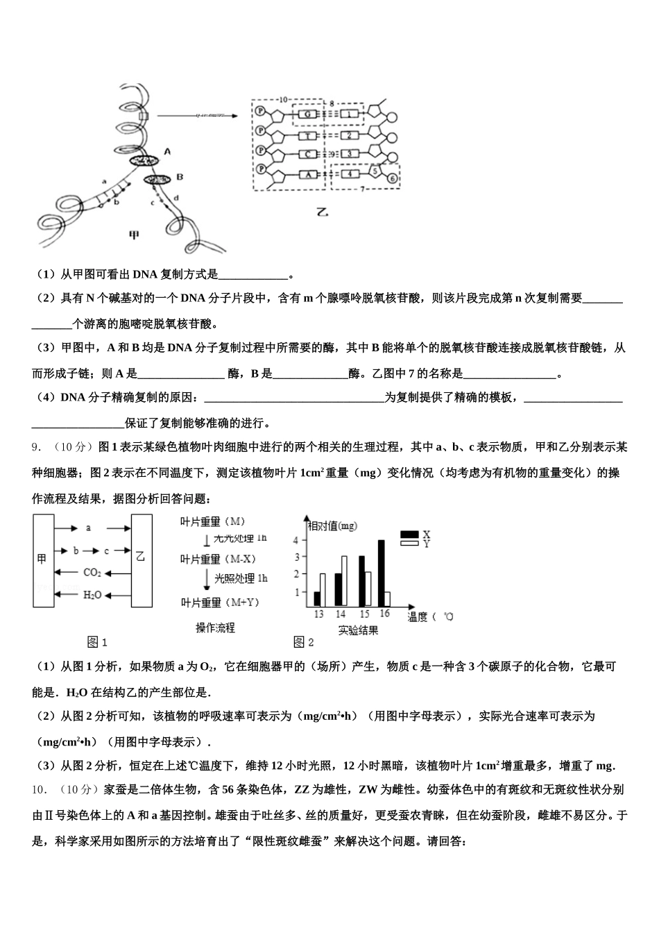2025届湖南省G10教育联盟生物高一第二学期期末预测试题含解析_第3页