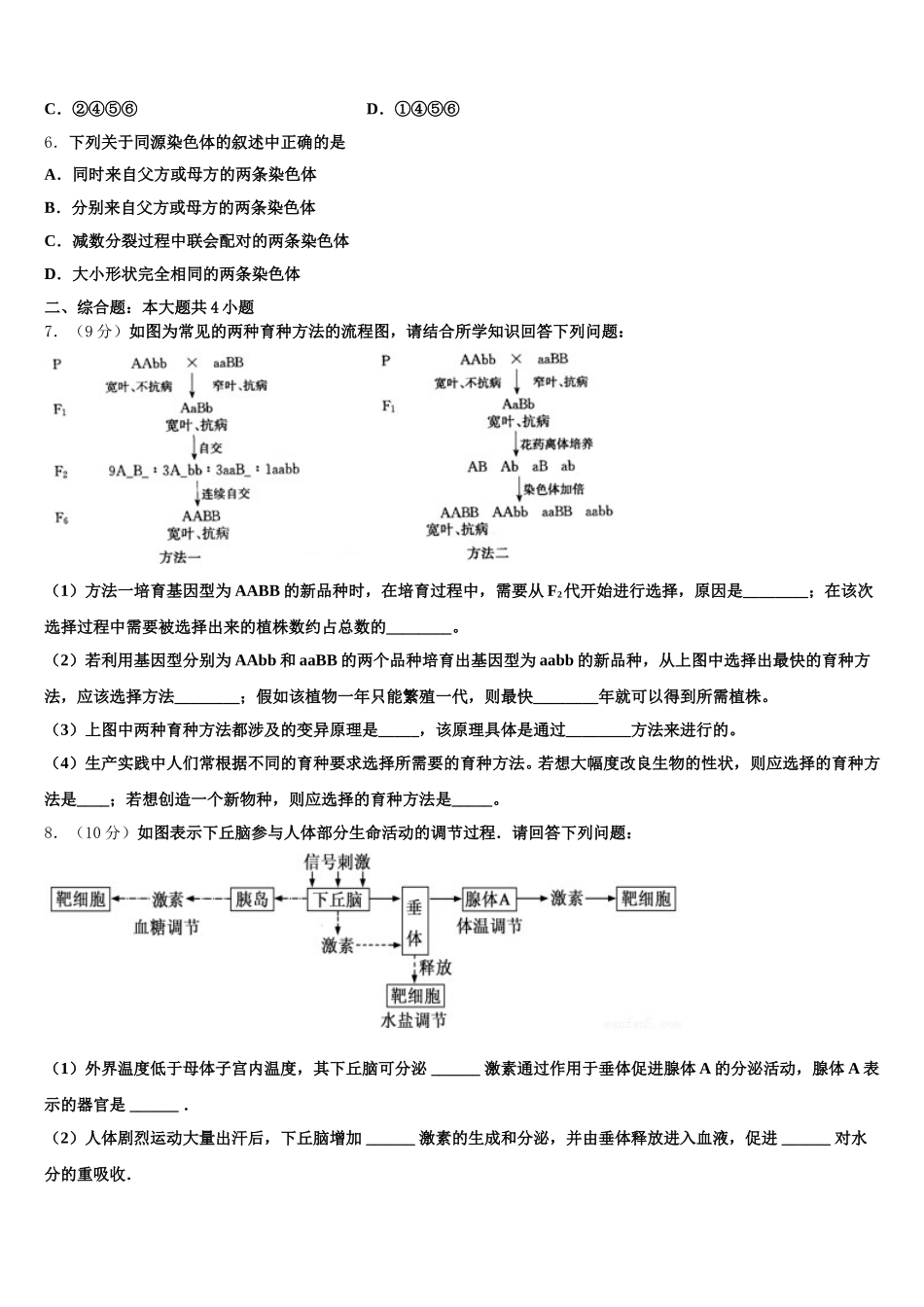 2025届湖南省岳阳县一中生物高一下期末检测模拟试题含解析_第2页