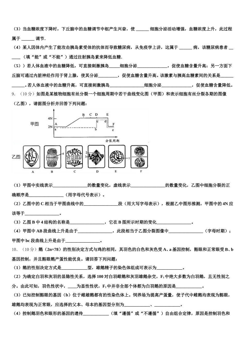 2025届湖南省岳阳县一中生物高一下期末检测模拟试题含解析_第3页
