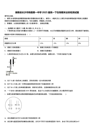 湖南省长沙市铁路第一中学2025届高一下生物期末达标检测试题含解析