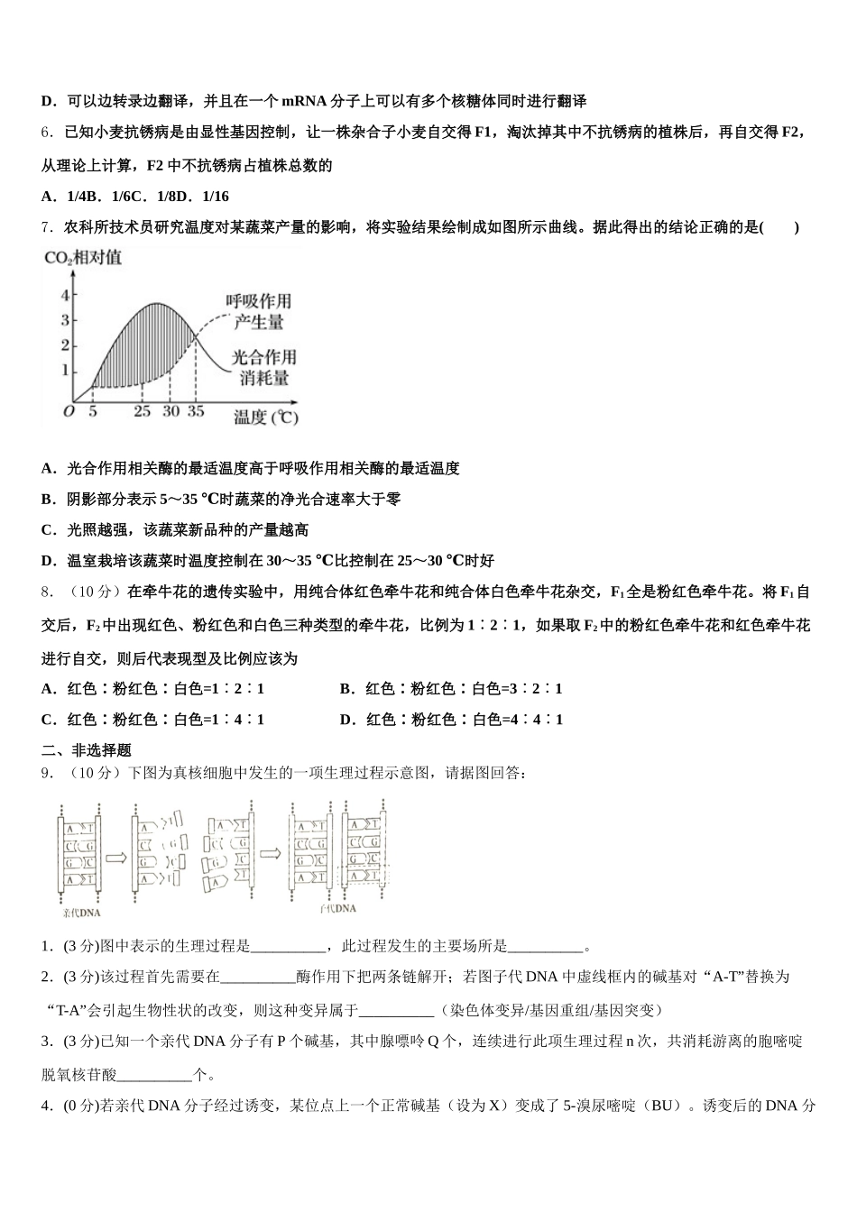 湖南师大附中思沁中学2025年生物高一第二学期期末考试模拟试题含解析_第2页