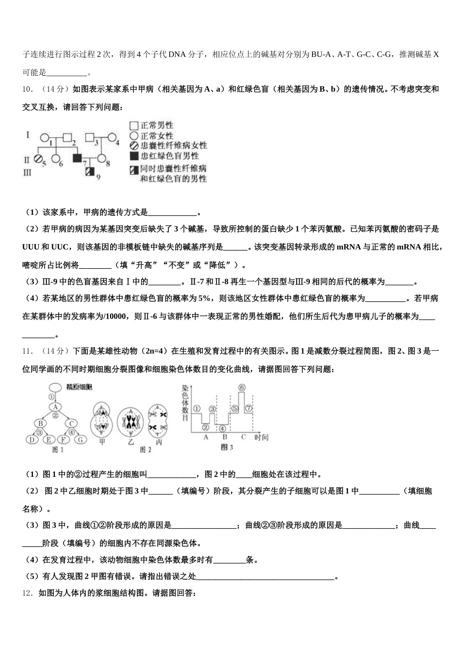 湖南师大附中思沁中学2025年生物高一第二学期期末考试模拟试题含解析_第3页