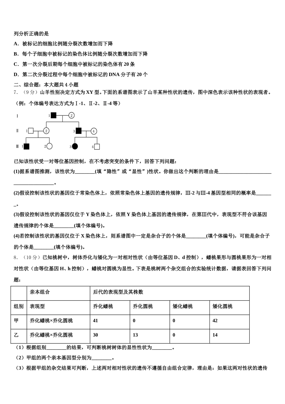2025年湖南省隆回县第一中学高一下生物期末统考模拟试题含解析_第2页
