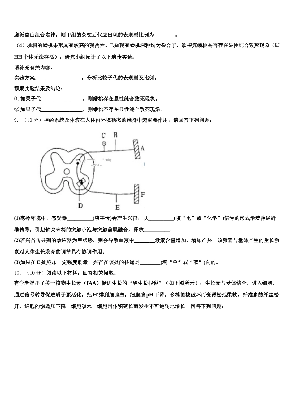 2025年湖南省隆回县第一中学高一下生物期末统考模拟试题含解析_第3页