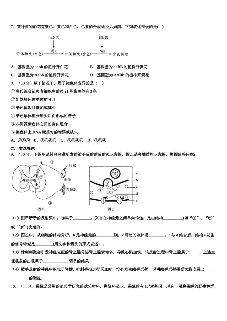 2025届湖南省衡阳市衡阳县江山学校生物高一下期末统考试题含解析_第2页