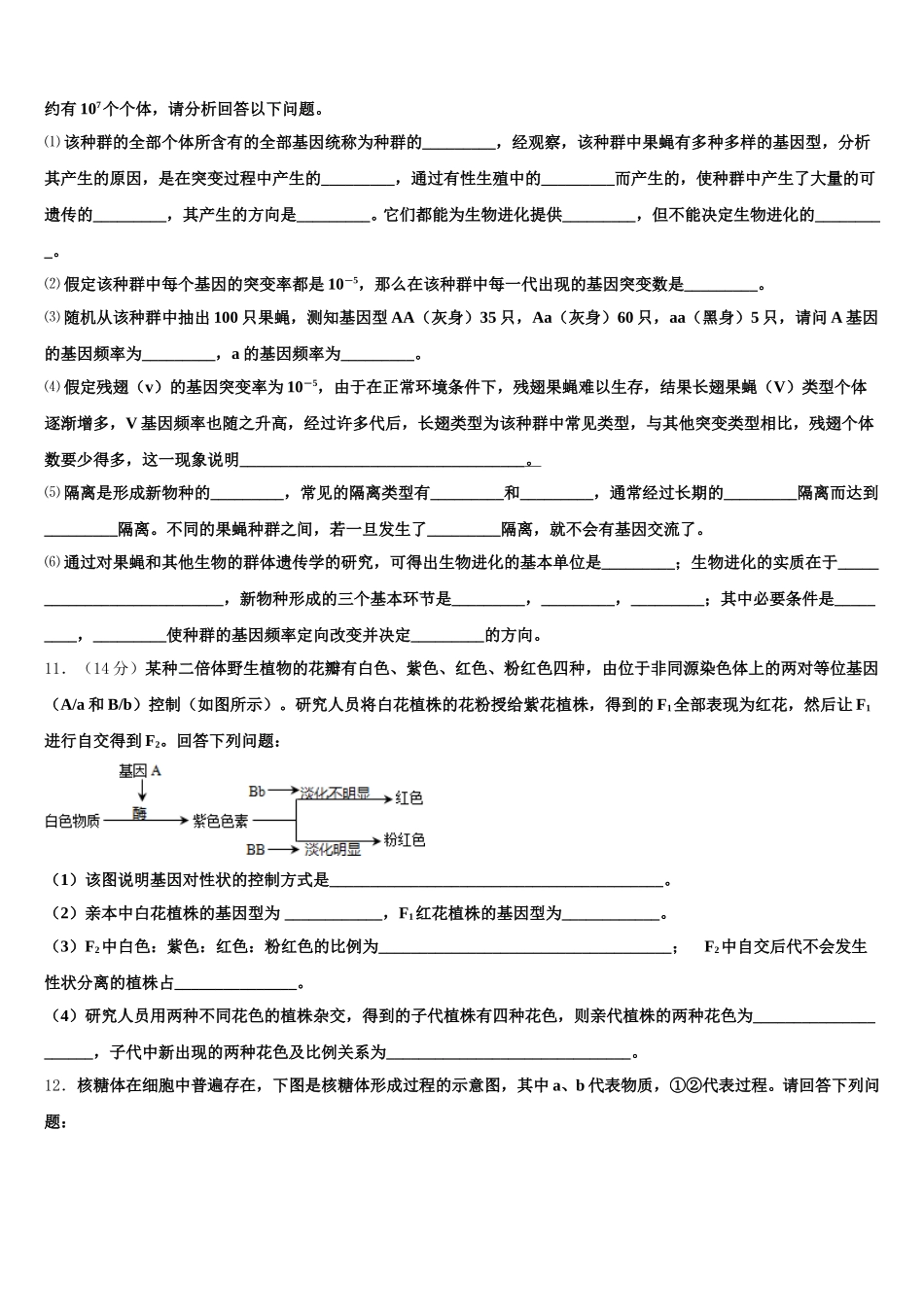 2025届湖南省衡阳市衡阳县江山学校生物高一下期末统考试题含解析_第3页