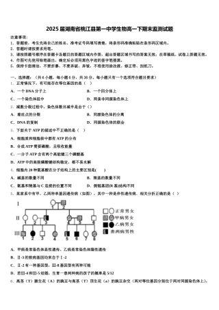 2025届湖南省桃江县第一中学生物高一下期末监测试题含解析