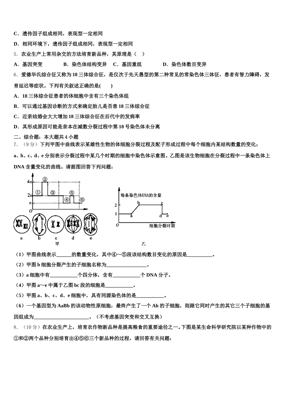 2025年湖南省邵阳县高一生物第二学期期末质量检测模拟试题含解析_第2页