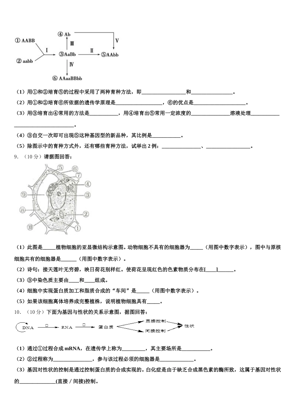 2025年湖南省邵阳县高一生物第二学期期末质量检测模拟试题含解析_第3页
