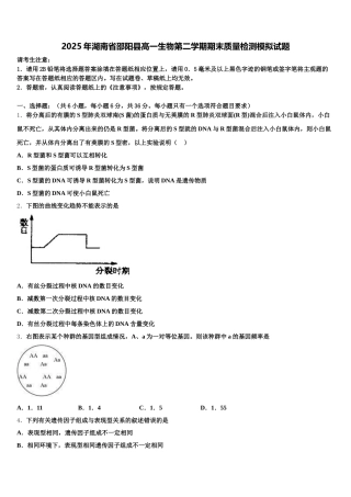 2025年湖南省邵阳县高一生物第二学期期末质量检测模拟试题含解析