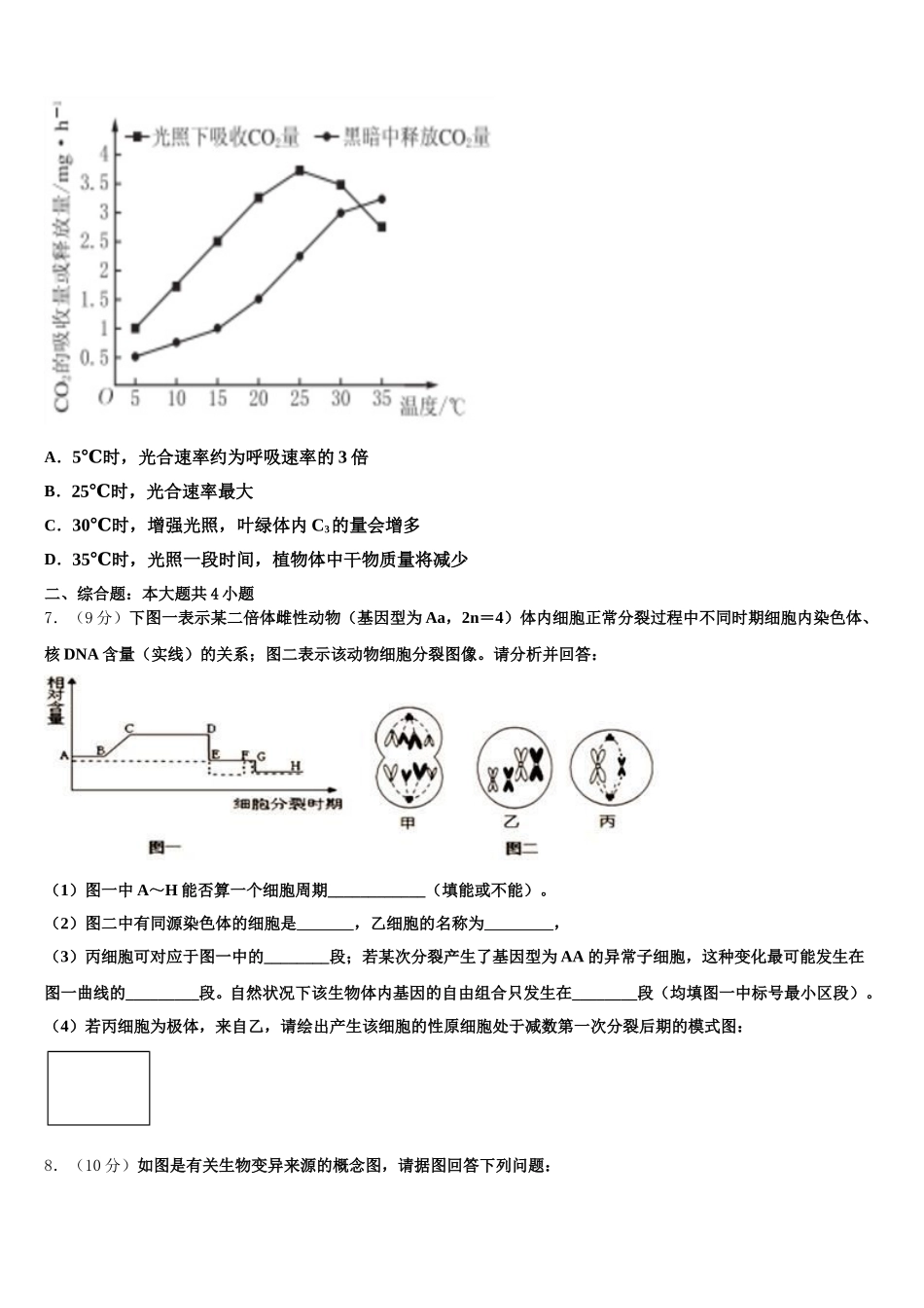 湖南省邵阳市第二中学2025届生物高一下期末复习检测试题含解析_第2页