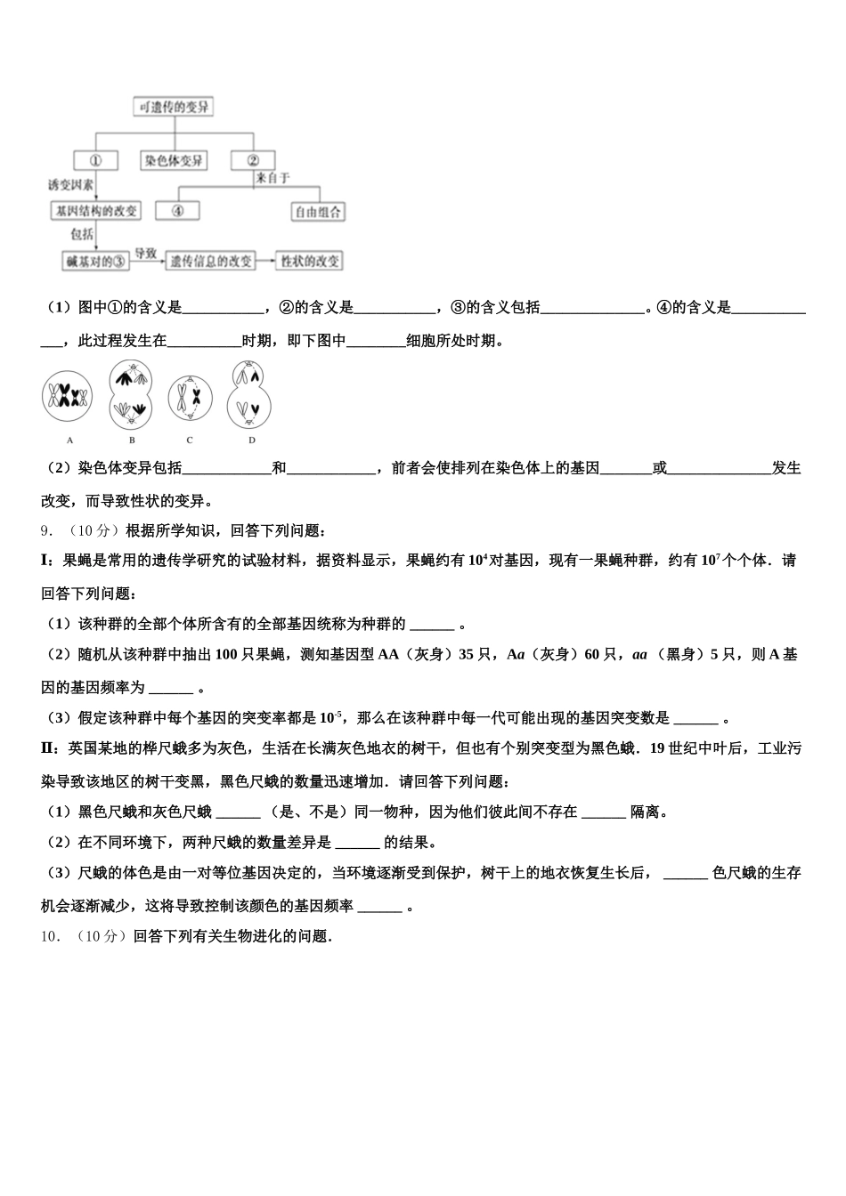 湖南省邵阳市第二中学2025届生物高一下期末复习检测试题含解析_第3页