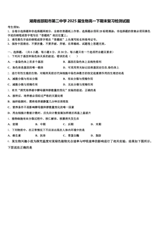 湖南省邵阳市第二中学2025届生物高一下期末复习检测试题含解析