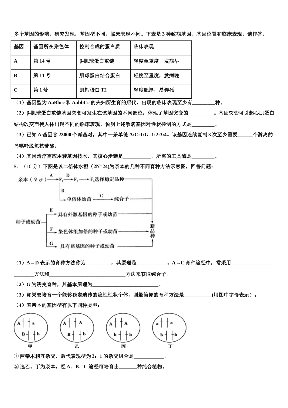 湖南省洞口县九中2025年生物高一下期末检测模拟试题含解析_第2页