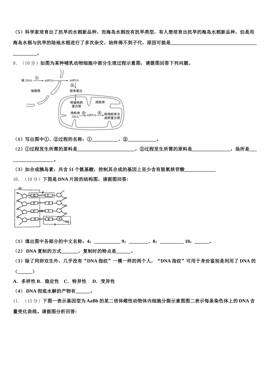 湖南省洞口县九中2025年生物高一下期末检测模拟试题含解析_第3页