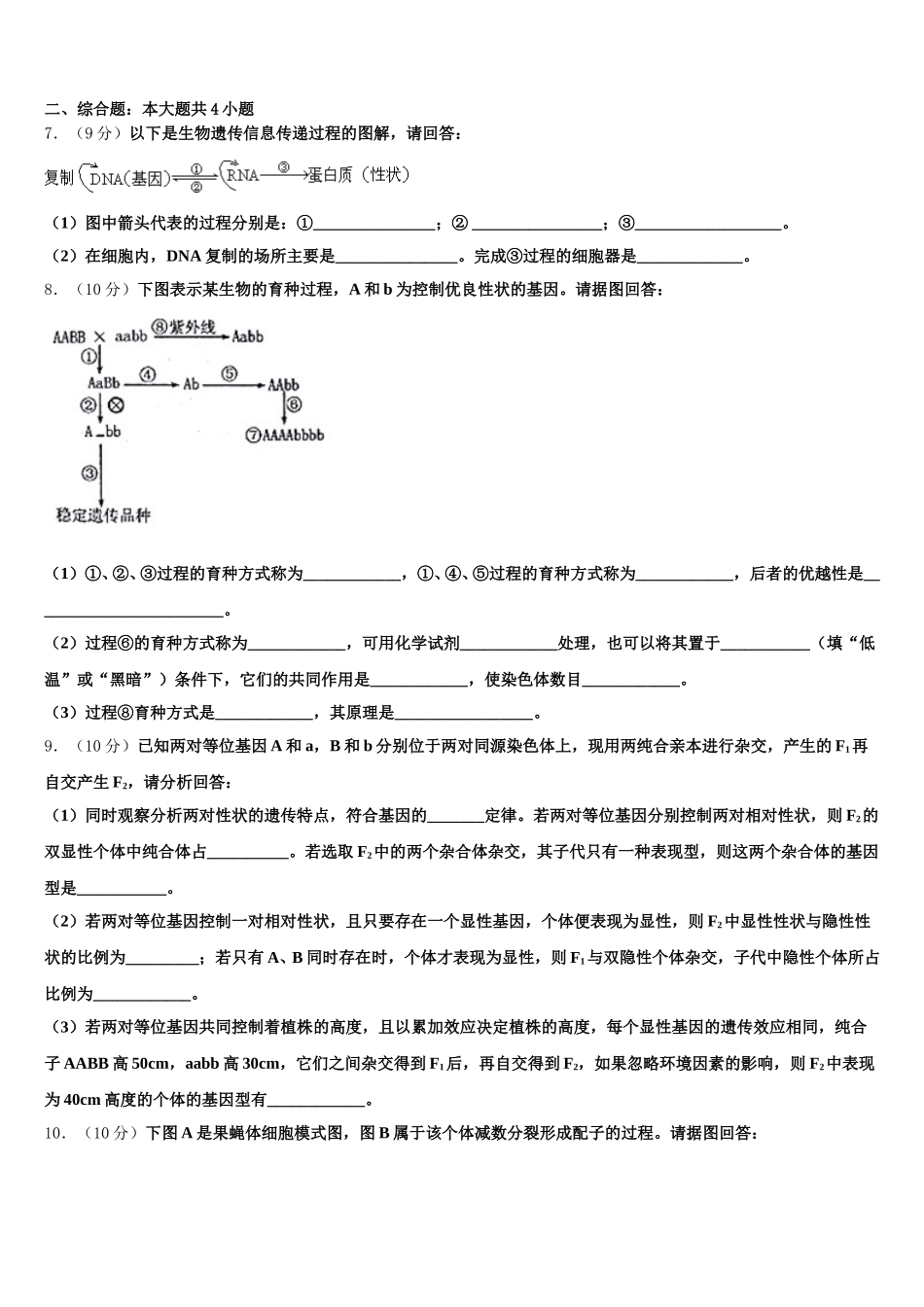 2024-2025学年湖南省长沙麓山国际学校高一生物第二学期期末经典试题含解析_第2页