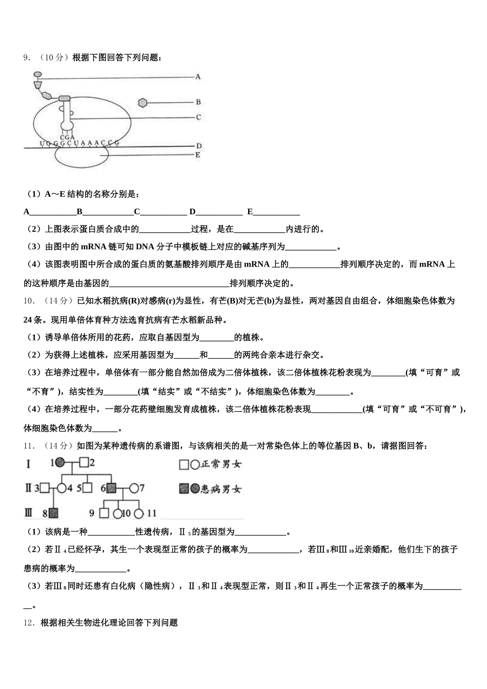 湖南平江二中2025年生物高一第二学期期末教学质量检测试题含解析_第3页