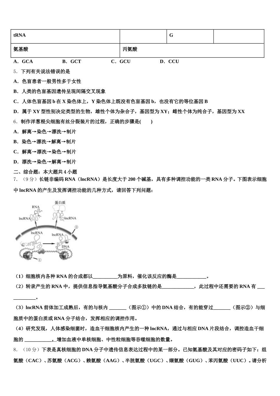 湖南省郴州市湘南中学2025年生物高一第二学期期末达标检测模拟试题含解析_第2页