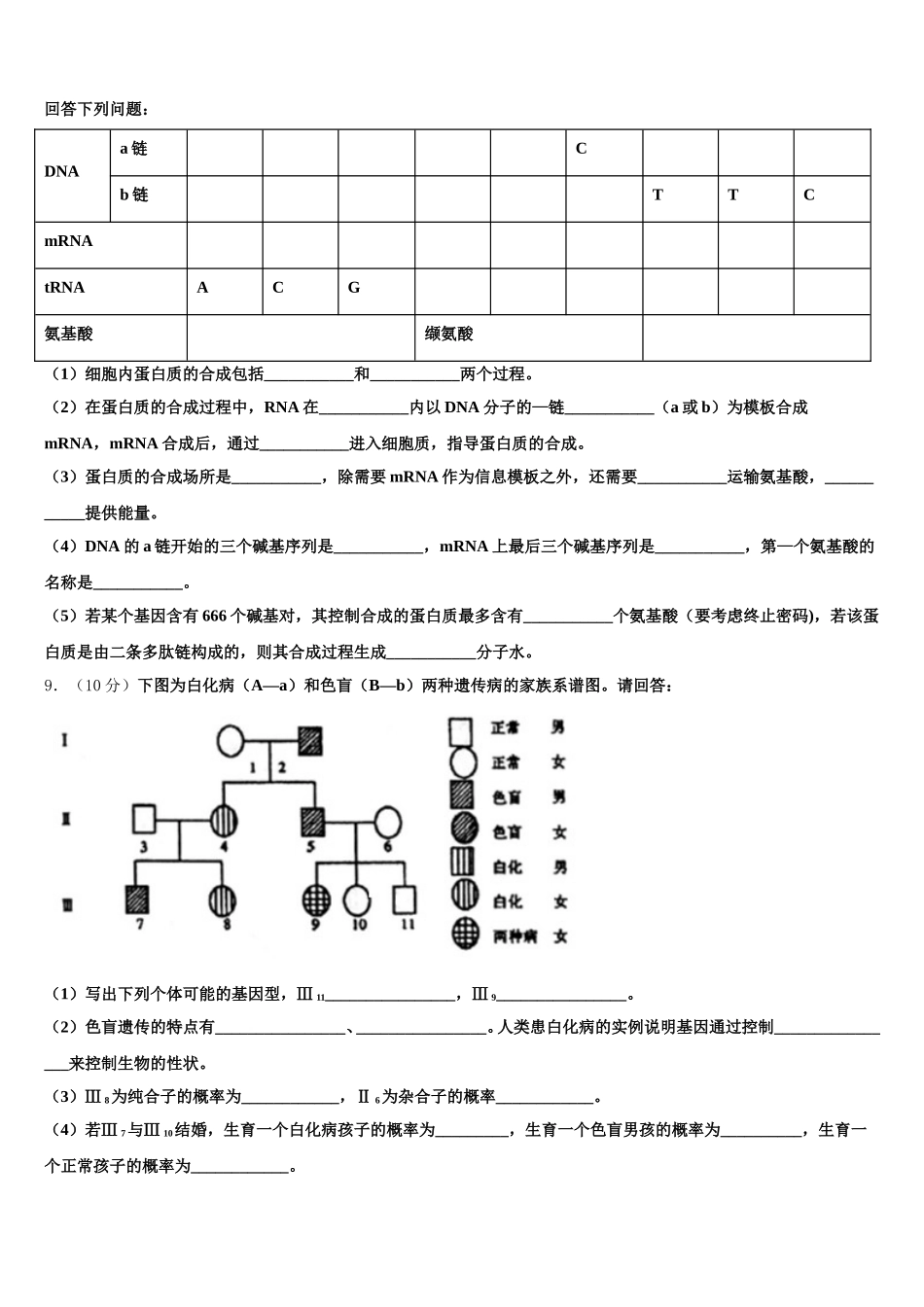 湖南省郴州市湘南中学2025年生物高一第二学期期末达标检测模拟试题含解析_第3页