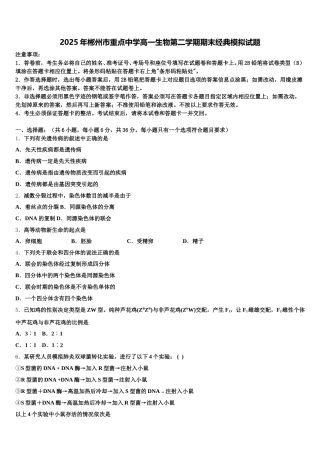 2025年郴州市重点中学高一生物第二学期期末经典模拟试题含解析