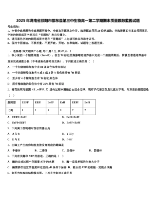 2025年湖南省邵阳市邵东县第三中生物高一第二学期期末质量跟踪监视试题含解析