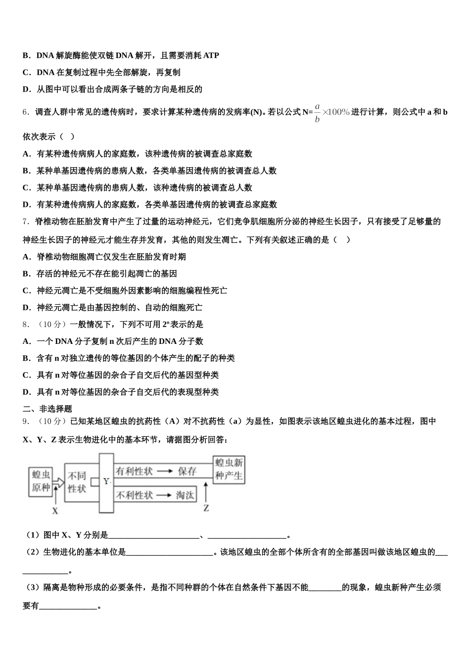 2024-2025学年湖南省株洲市茶陵县茶陵三中生物高一第二学期期末经典模拟试题含解析_第2页